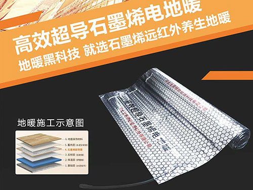 石墨烯地暖怎么樣，費(fèi)電嗎？
