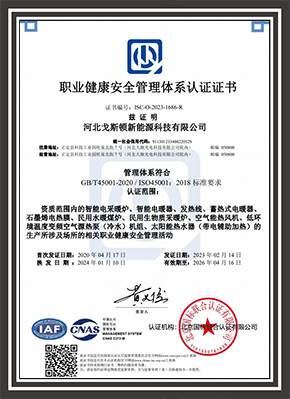 職業(yè)健康管理體系認證