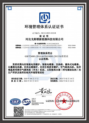 環(huán)境管理體系認證