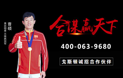 加盟戈斯頓智能碳纖維電地暖的理由！